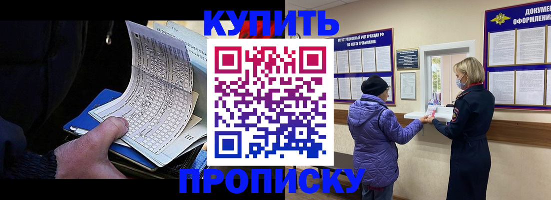 временная прописка в Калаче-на-Дону