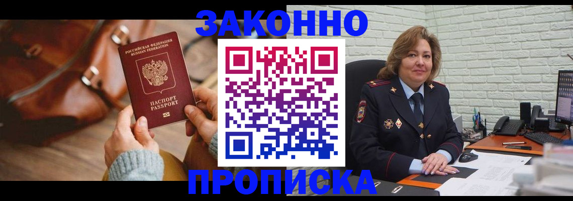 временная регистрация законно в Калаче-на-Дону