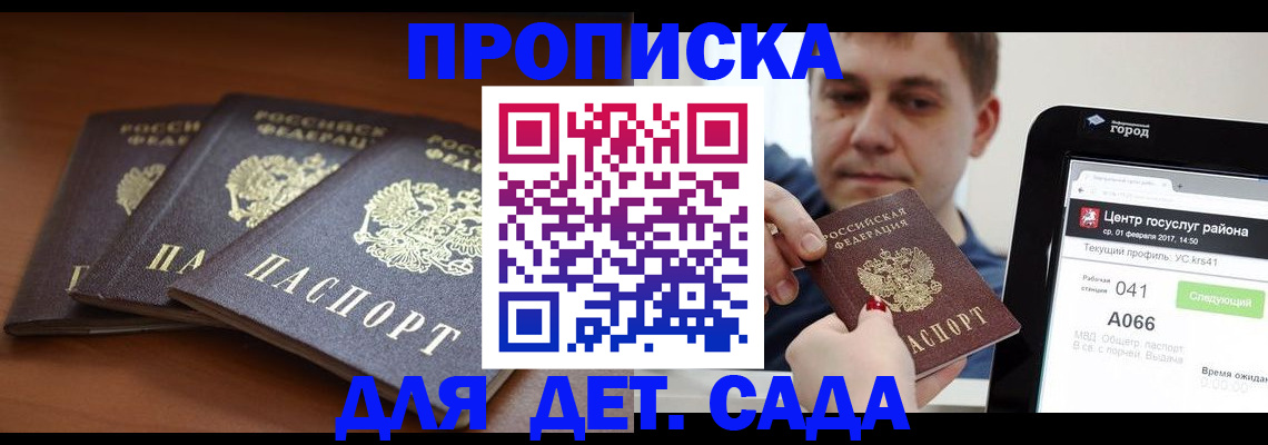 прописка гарантия в Калаче-на-Дону