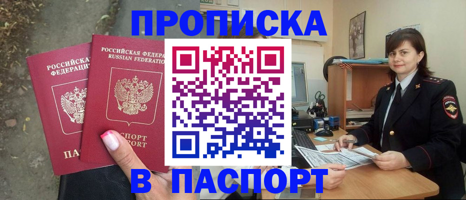 прописка паспорт в Калаче-на-Дону